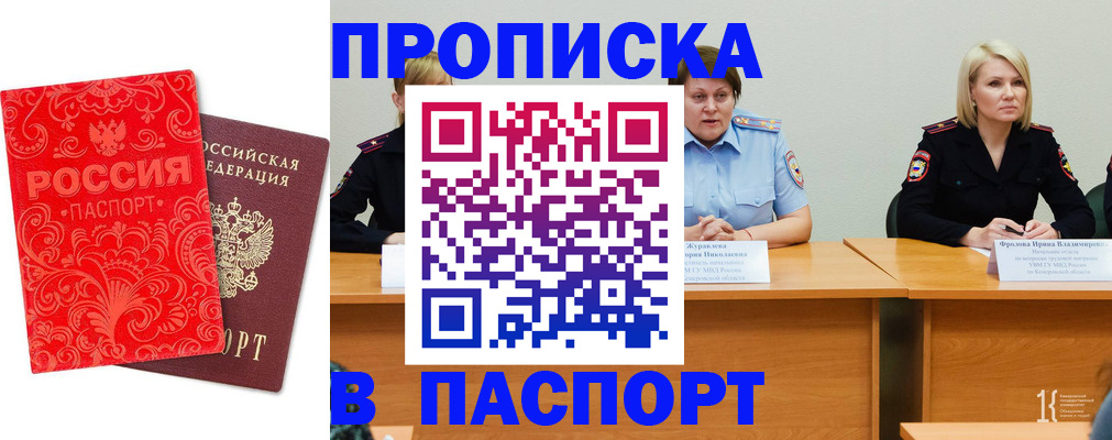 прописка ребенка в Аше