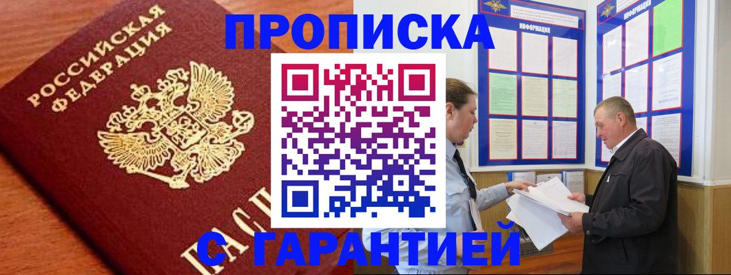 временная регистрация в квартире в Аше