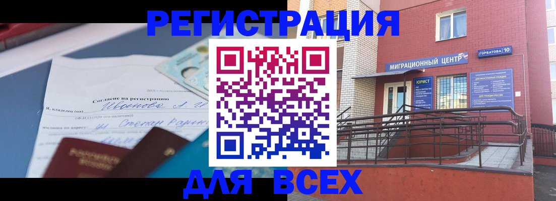 прописка законно в Аше
