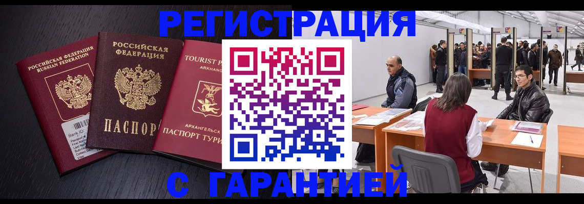 временная регистрация 2025 в Аше