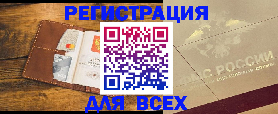 купить прописку в Аше