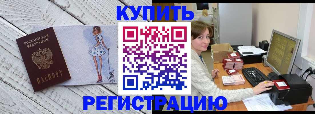 временная регистрация адрес в Аше